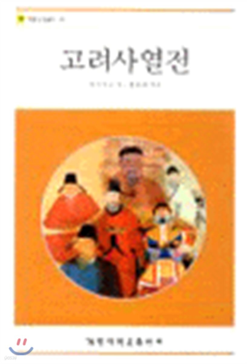 고려사 열전