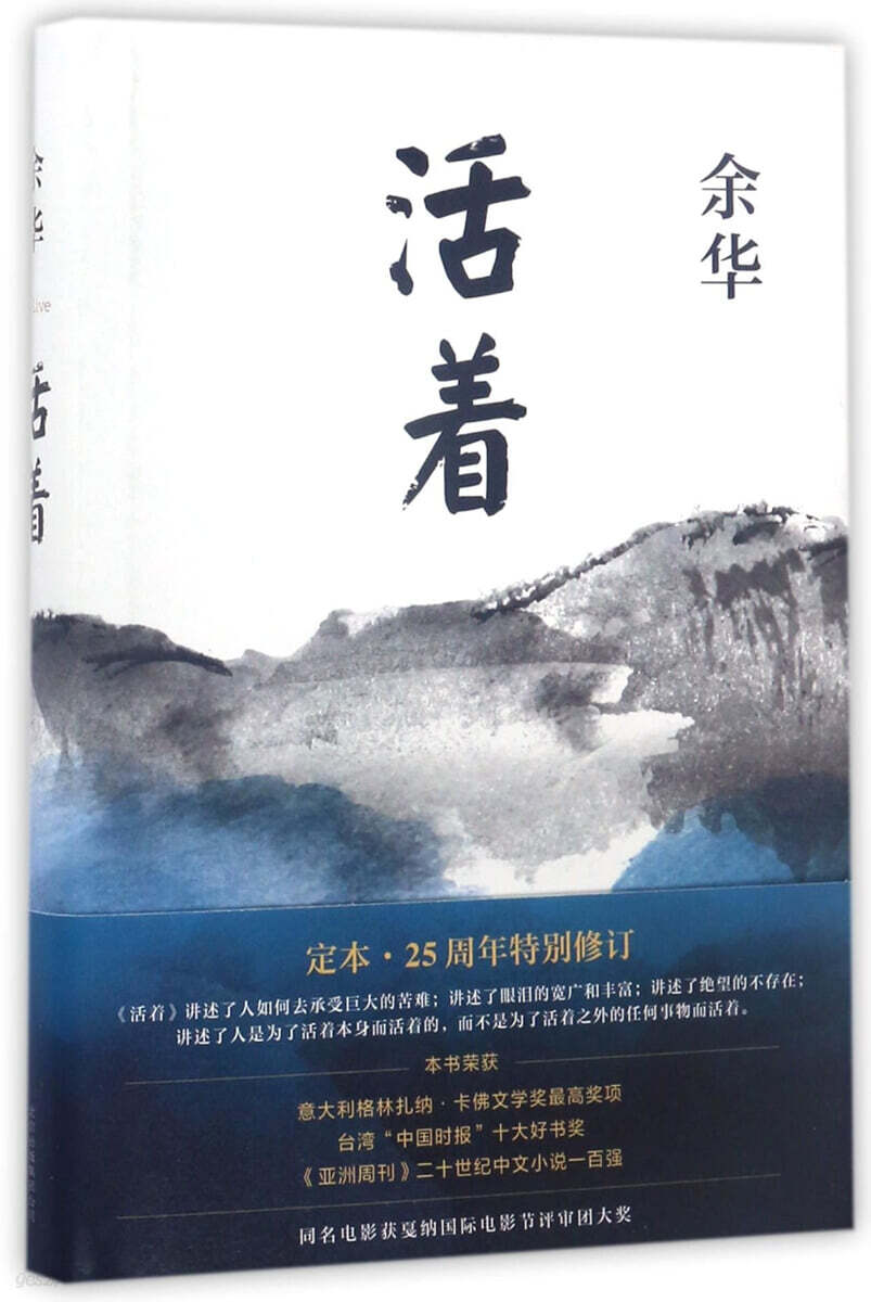活着= To Live