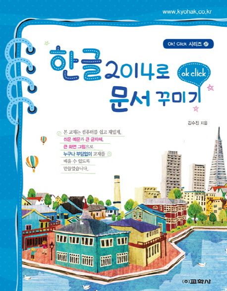 한글2014로 문서 꾸미기