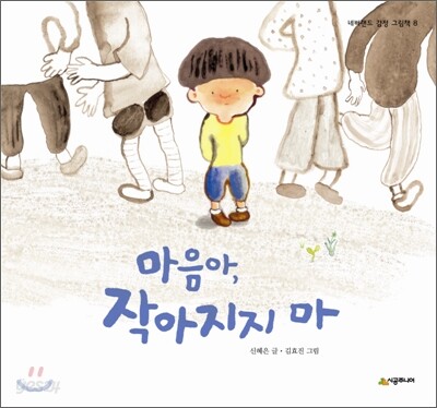 마음아, 작아지지 마 표지