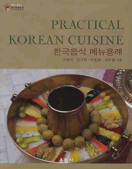 한국음식 메뉴용례