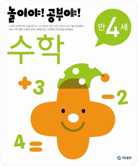 수학(만4세)(2012)