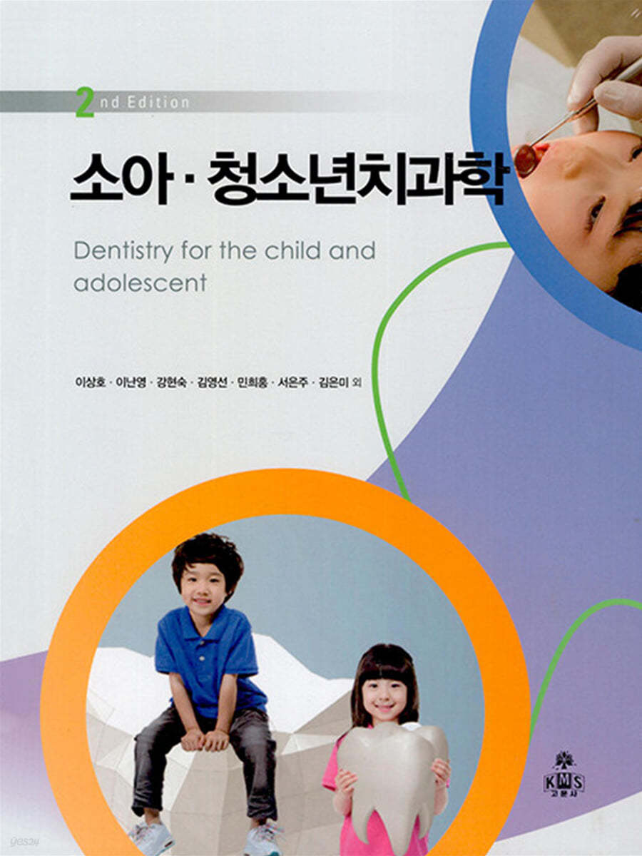 소아·청소년치과학