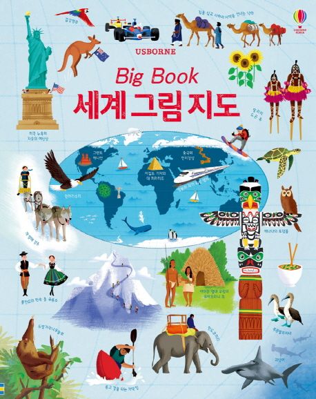 (Big Book)세계그림지도