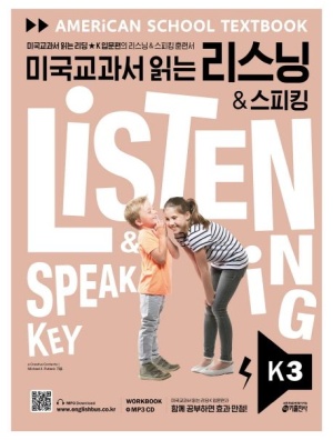 미국교과서 읽는 리스닝 & 스피킹 Key K 3 (Student Book + Workbook & Scripts + Audio QR Code)