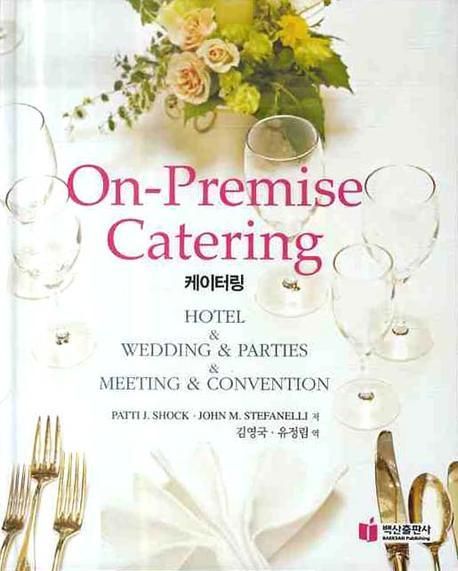 On-Premise Catering(케이터링) (HOTEL & WEDDING & PARTIES & MEETING  & CONVENTION)