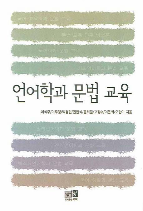 언어학과 문법 교육