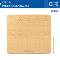 (가베가족)KS4103 몬테소리 따라쓰기 보드 숫자