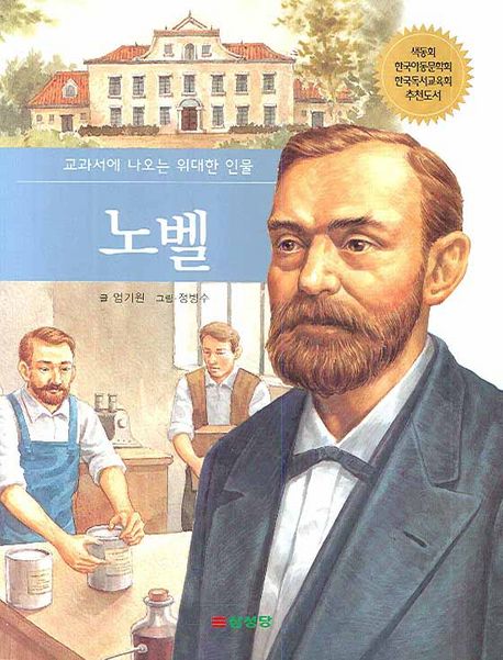 노벨 - [전자책]