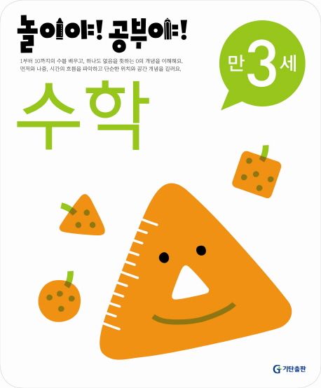 수학(만3세)(2012)
