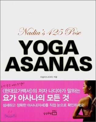 YOGA ASANAS : Nadia's 425 Pose