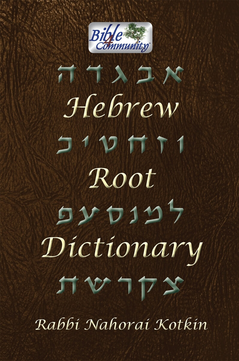 Hebrew Root Dictionary