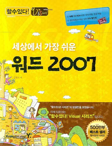 (할수있다!) 워드 2007 : 세상에서 가장 쉬운