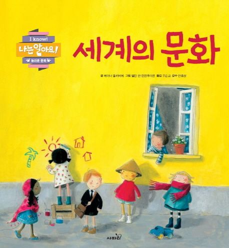 세계의 문화 표지