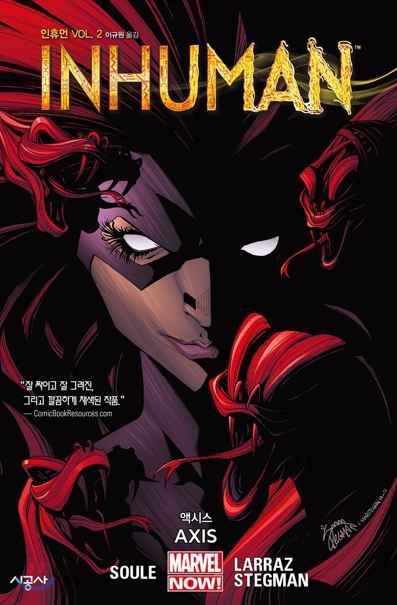 인휴먼 Vol.2 : 액시스