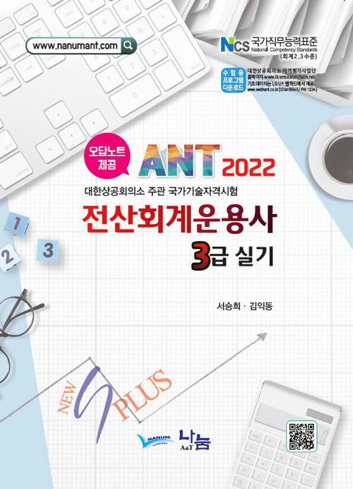 2022 ANT 전산회계운용사 3급 실기
