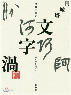 9784103311621