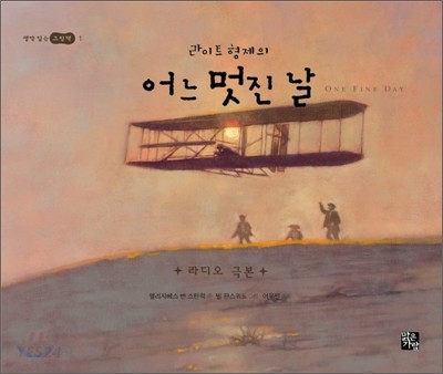 (라이트 형제의)어느 멋진 날