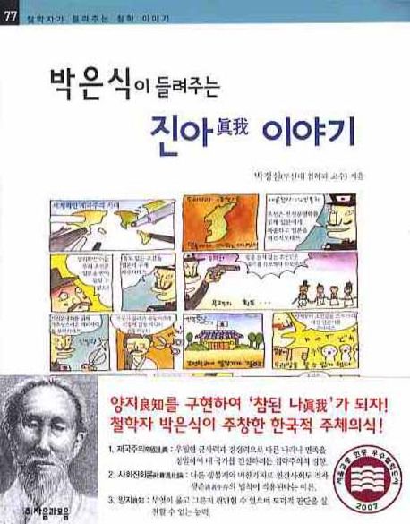 박은식이 들려주는 진아 이야기