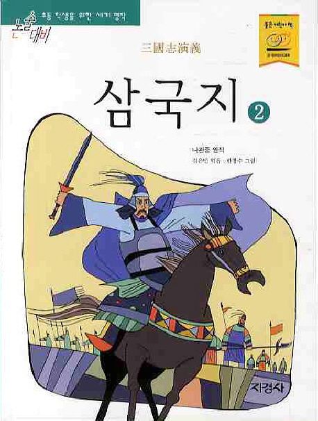 삼국지. 2