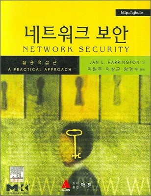 네트워크 보안 : 실용적 접근 / Jan L. Harrington 저 ; 이원주 ; 이상곤 ; 함경수 공역
