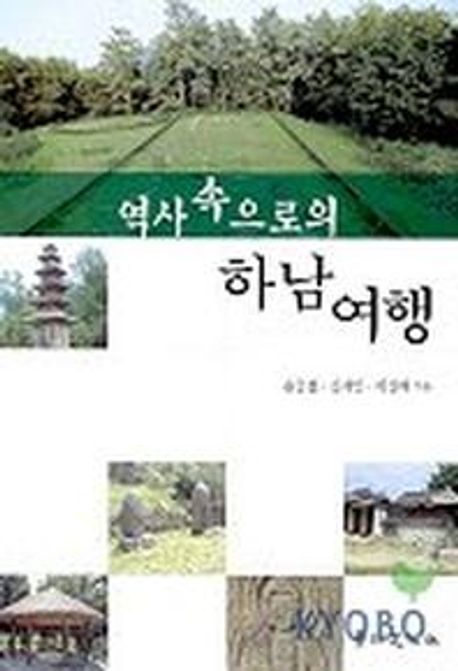 역사속으로의 하남여행
