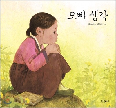 오빠 생각 표지