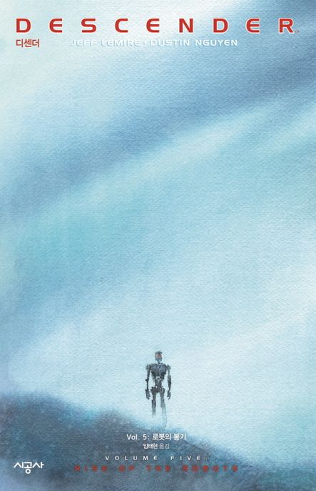 디센더 Vol 5: 로봇의 봉기