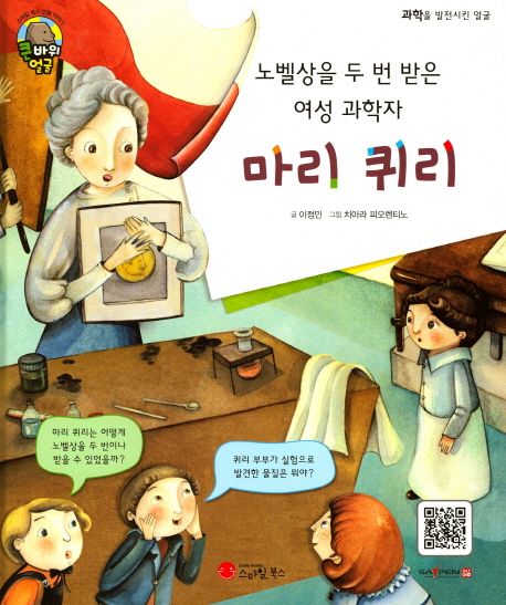 마리 퀴리 (물리학자, 화학자 | 폴란드)
