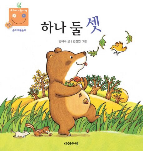 하나둘셋