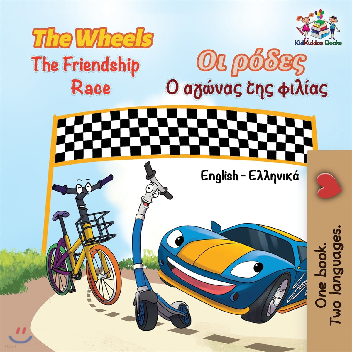 The Wheels The Friendship Race (English Greek)