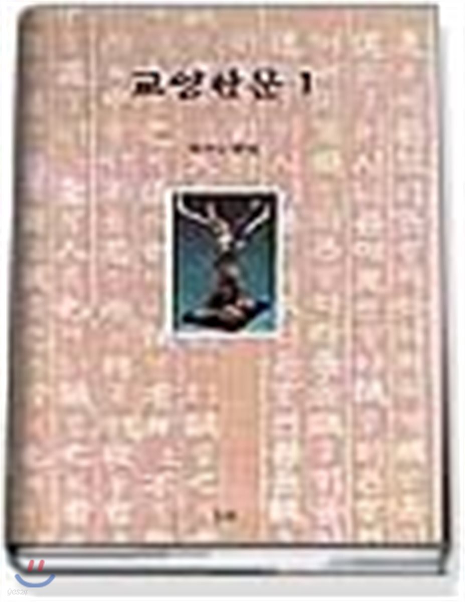 교양한문 1