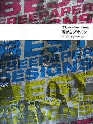 Best free paper designs : フリ―ペ―パ―の略とデザイン