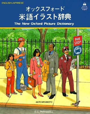 The New Oxford Picture Dictionary: English-Japanese Edition (Japanese)