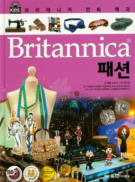 (Britannica) 패션