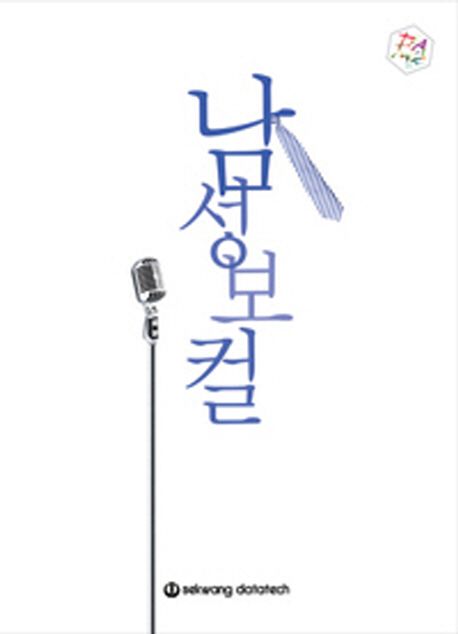 남성보컬