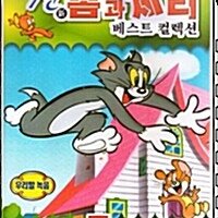 신 톰과 제리 베스트 컬렉션 (5DISC)