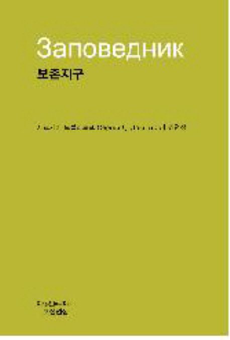 보존지구