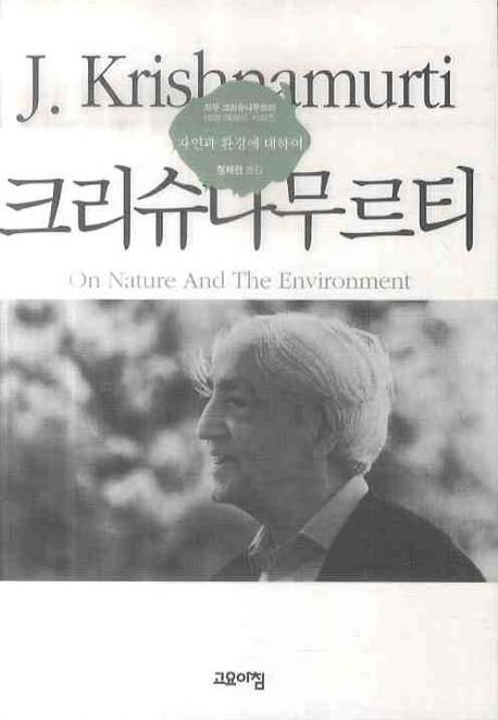 자연과 환경에 대하여