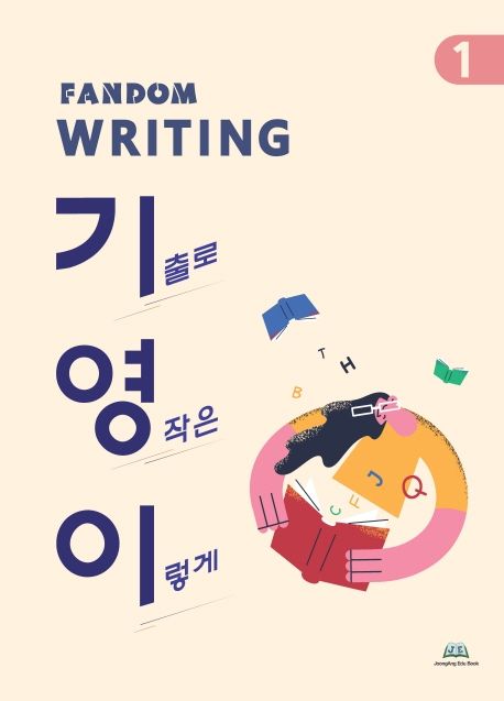 FANDOM WRITING 기영이1