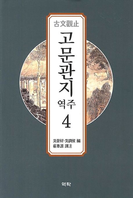 고문관지 역주. 4