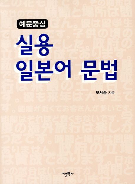 실용 일본어 문법