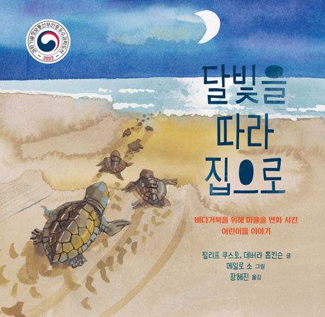 달빛 거북이 이미지