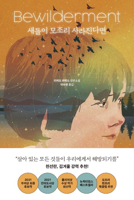 새들이 모조리 사라진다면 표지