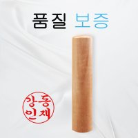 대추목 6푼 장환봉 나무도장 고급도장 인감도장