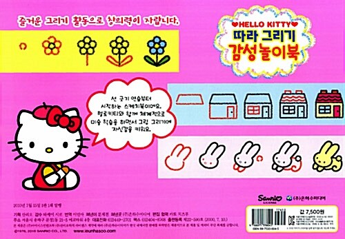 따라 그리기 감성 놀이북 (선긋기부터 배우는 그림 그리기, 두 살부터 시작!)