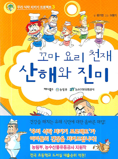 꼬마 요리 천재 산해와 진미