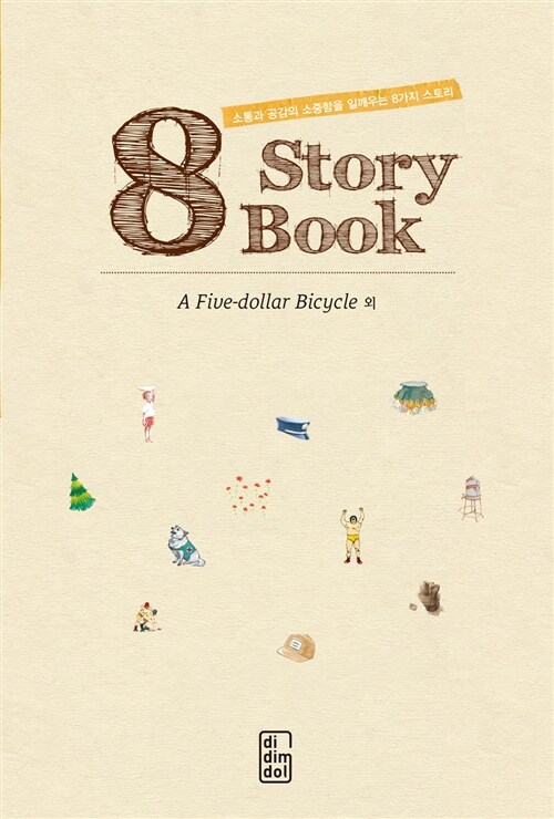 8 story book : A five-dollar bicycle 외. [3]
