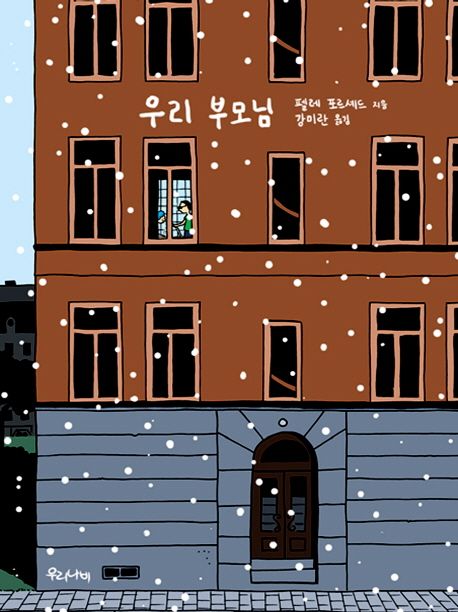 우리 부모님 표지