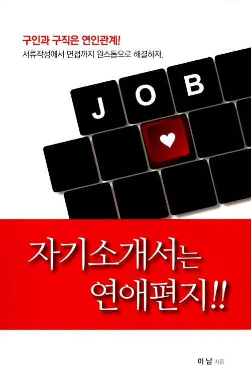 자기소개서는 연애편지!!